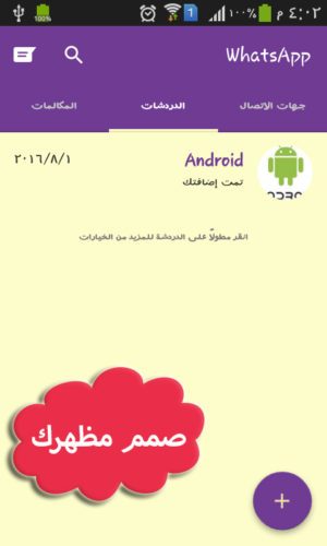 واتس اب بلس الذهبي للاندرويد