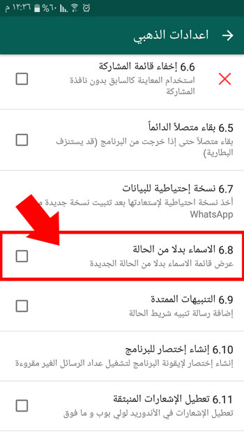 الان ميزة اظهار الاسماء بدلا من الحالة الجديدة فعالة وتعمل بدون مشاكل