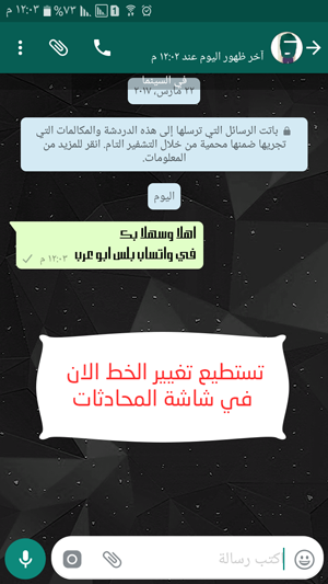 تم اضافة ميزة تغيير الخط في جميع نسخ واتساب بلس الذهبي