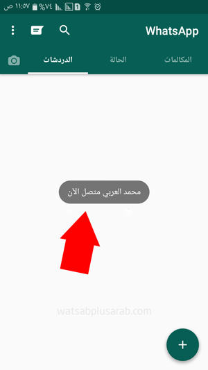 ميزة متصل الان تعمل بشكل رائع