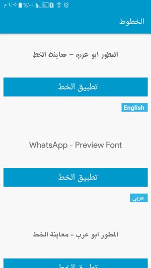 ميزة تغيير الخطوط الجديدة