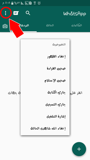 مميزات الخصوصية في واتس اب بلس WhatsApp Plus