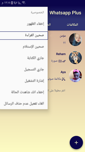 شرح المميزات الاضافية في واتساب الذهبي بلس