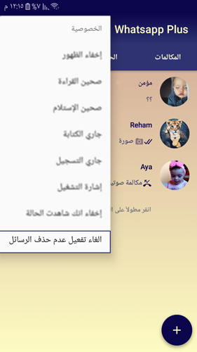 شرح المميزات الاضافية في واتساب الذهبي بلس