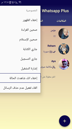 شرح المميزات الاضافية في واتساب الذهبي بلس